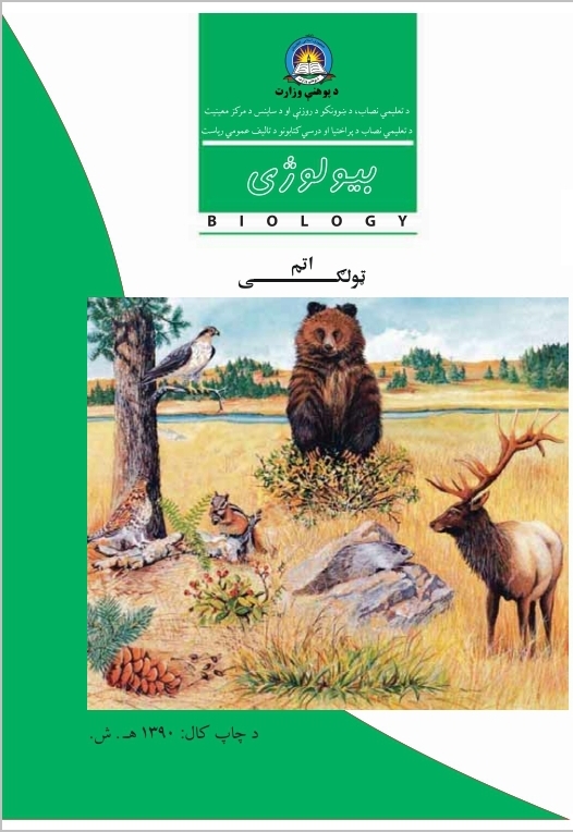 Eighth Class Biology Book For School Student First Class Students